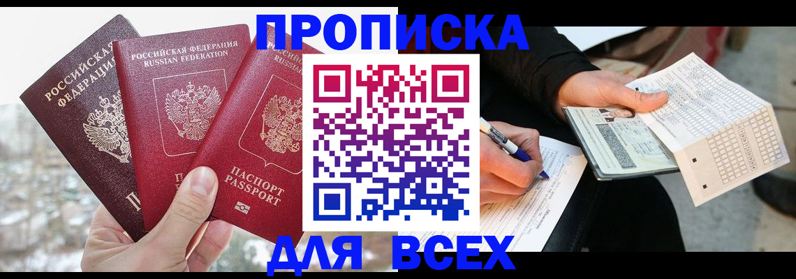 прописка регистрация в Усолье-Сибирском