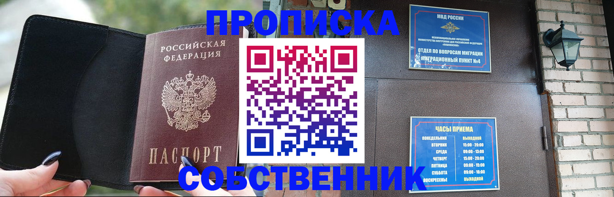 прописка законно в Усолье-Сибирском