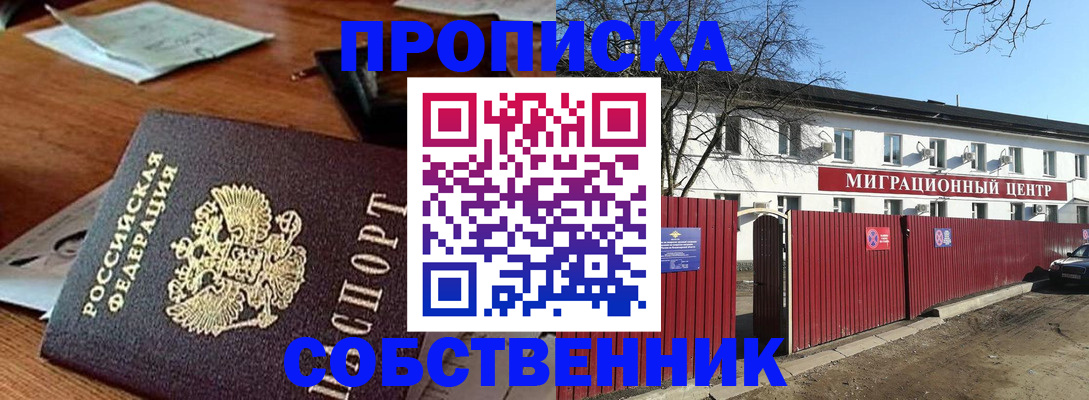 прописка регистрация в Усолье-Сибирском